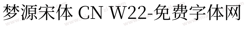 梦源宋体 CN W22字体转换